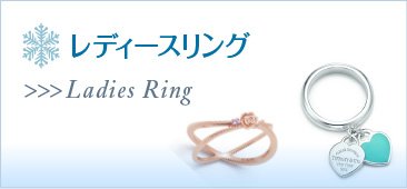 レディースリングのプレゼント